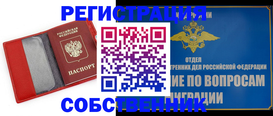купить прописку в Удомле
