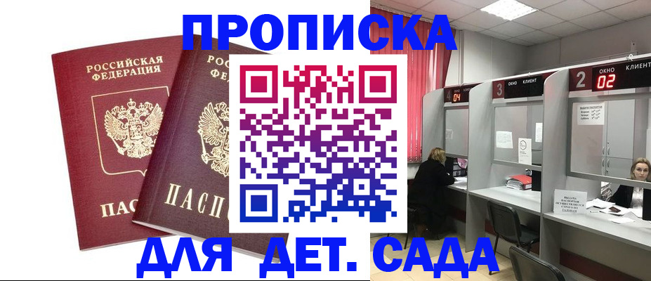 временная регистрация купить в Удомле